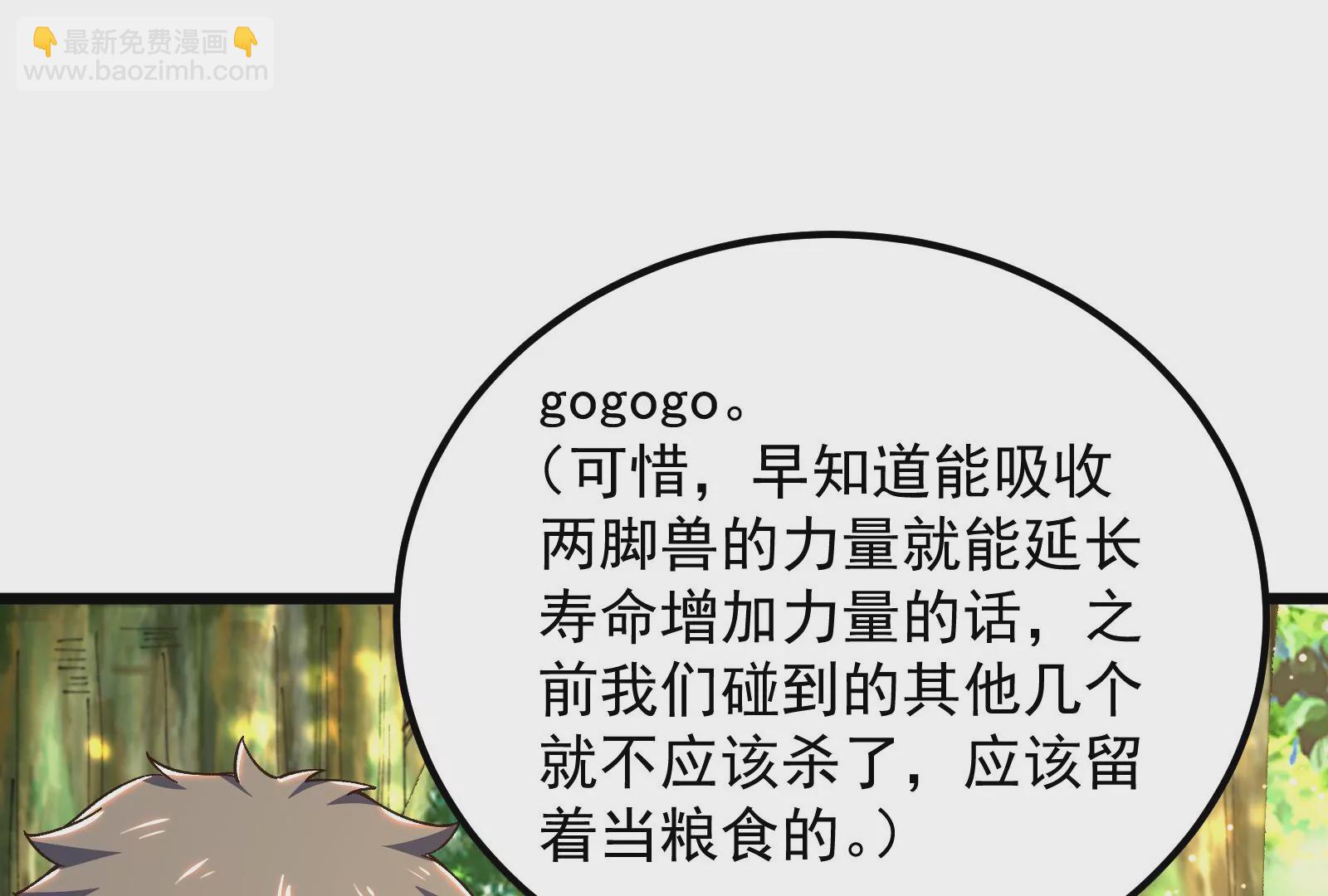 古神遊戲 - 第69話 殘酷！突如其來的出手(2/3) - 7